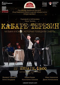 Еврейский музей и центр толерантности, анонс событий
