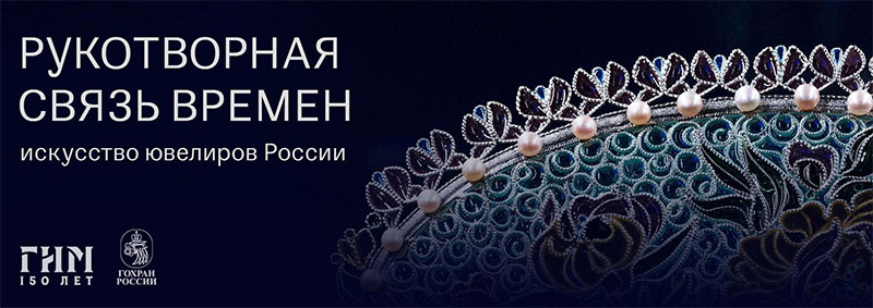 Рукотворная связь времен и другие события Исторического музея