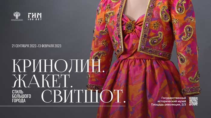 События Исторического музея | 08.04.2022