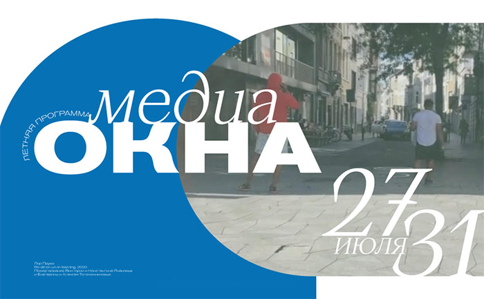 Летняя программа «Медиаокна» в Пушкинском музее