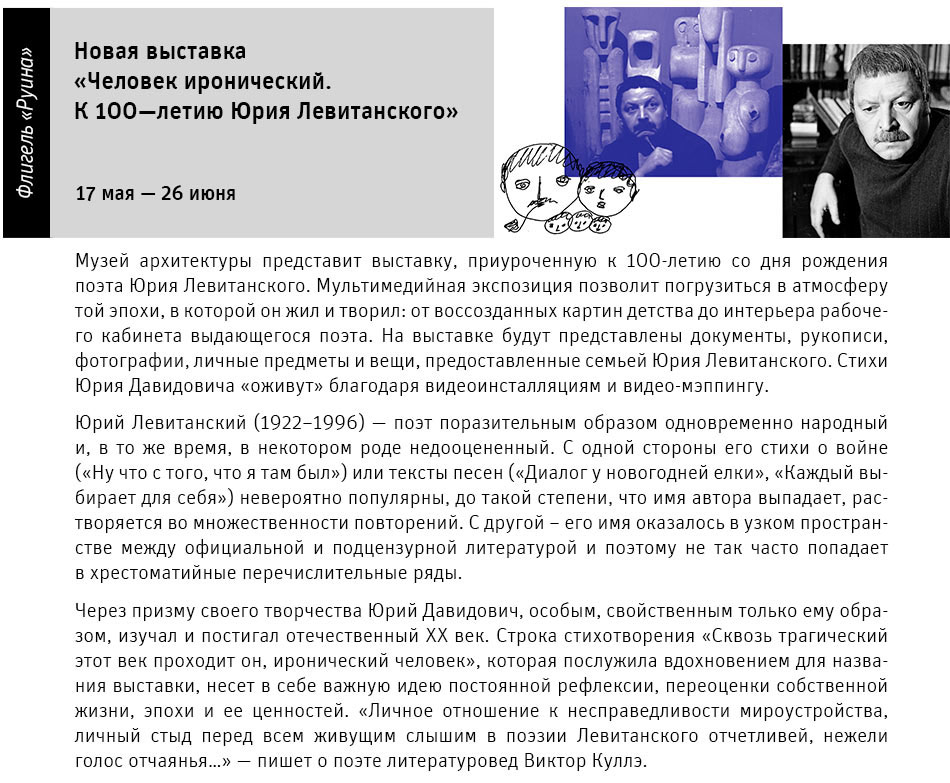 Государственный научно-исследовательский музей архитектуры имени А.В. Щусева