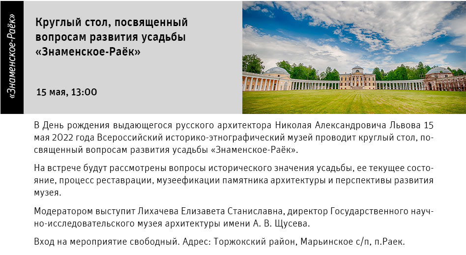 Государственный научно-исследовательский музей архитектуры имени А.В. Щусева