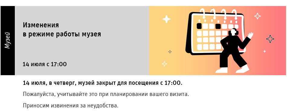 Государственный научно-исследовательский музей архитектуры имени А.В. Щусева