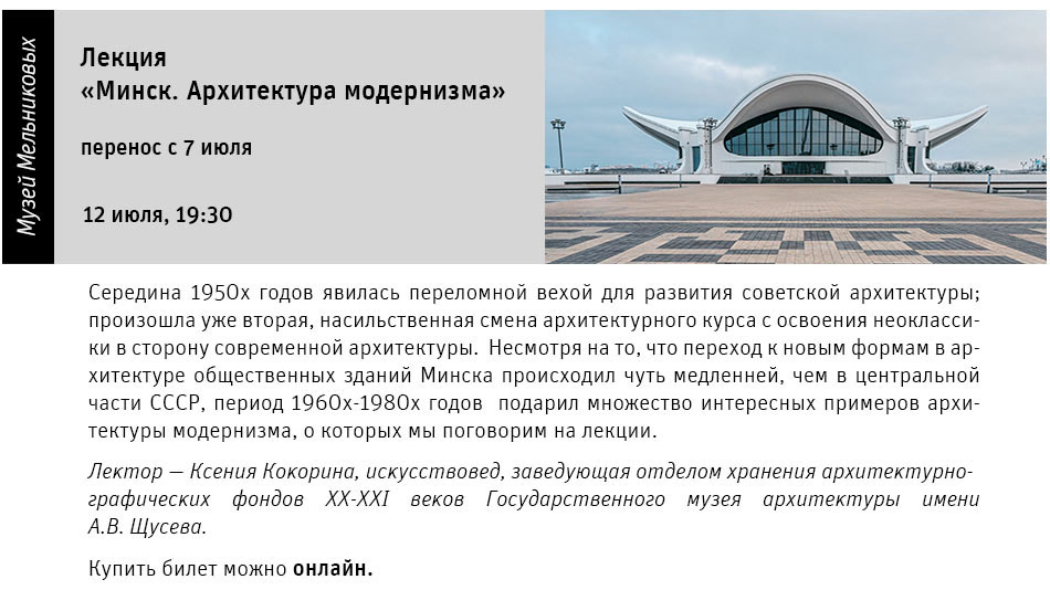 Государственный научно-исследовательский музей архитектуры имени А.В. Щусева
