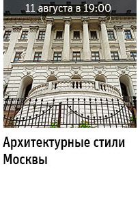 Государственный научно-исследовательский музей архитектуры имени А.В. Щусева