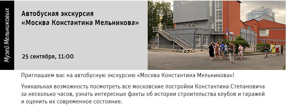 Государственный научно-исследовательский музей архитектуры имени А.В. Щусева