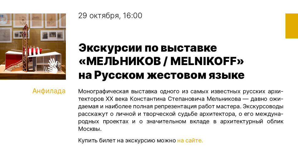 Государственный научно-исследовательский музей архитектуры имени А.В. Щусева