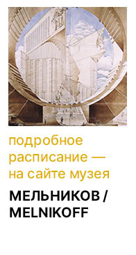 Государственный научно-исследовательский музей архитектуры имени А.В. Щусева