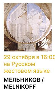 Государственный научно-исследовательский музей архитектуры имени А.В. Щусева