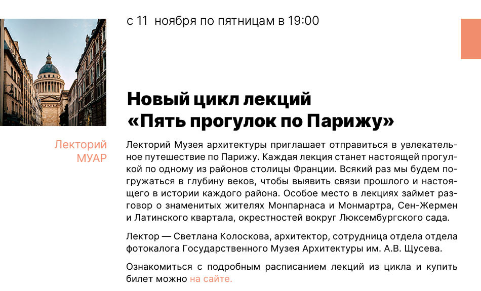 Государственный научно-исследовательский музей архитектуры имени А.В. Щусева