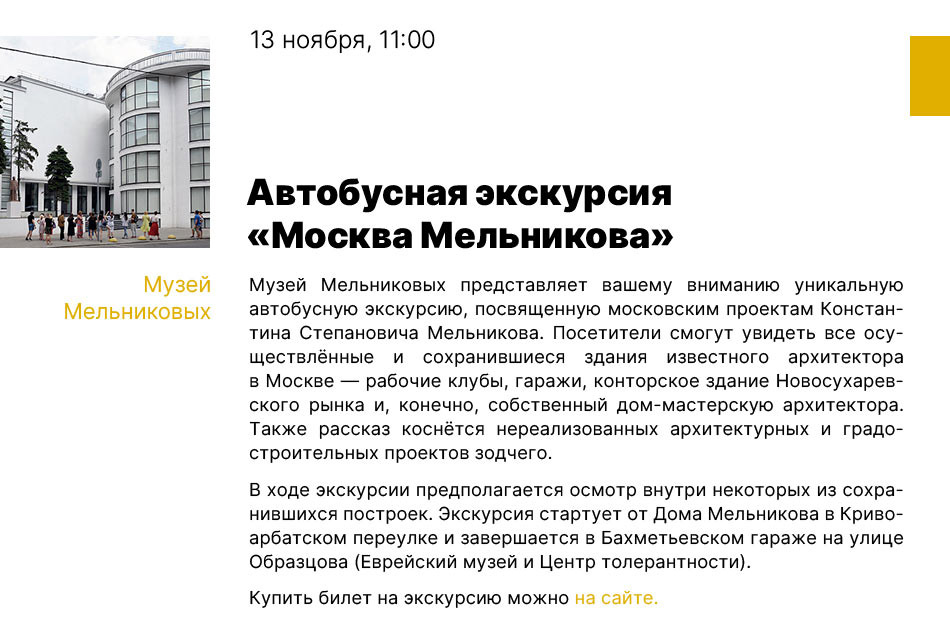 Государственный научно-исследовательский музей архитектуры имени А.В. Щусева