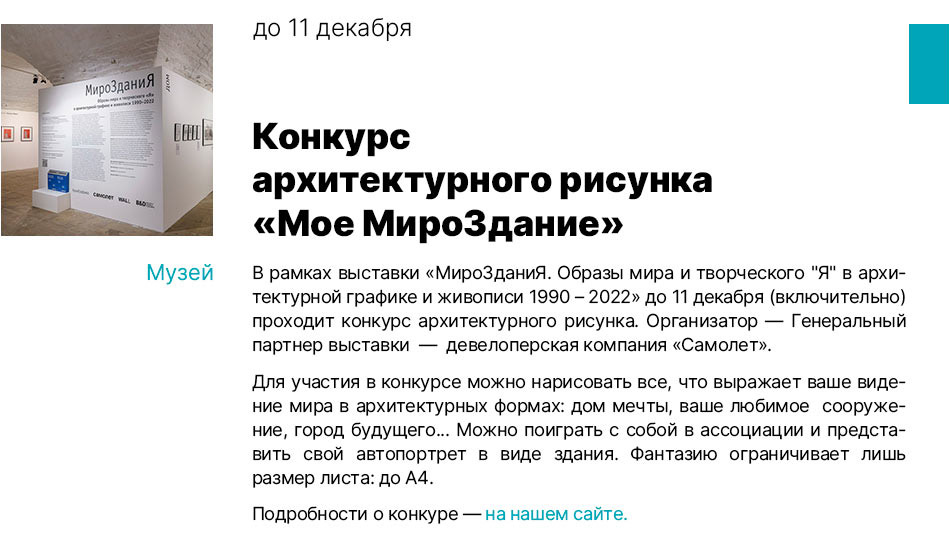 Государственный научно-исследовательский музей архитектуры имени А.В. Щусева