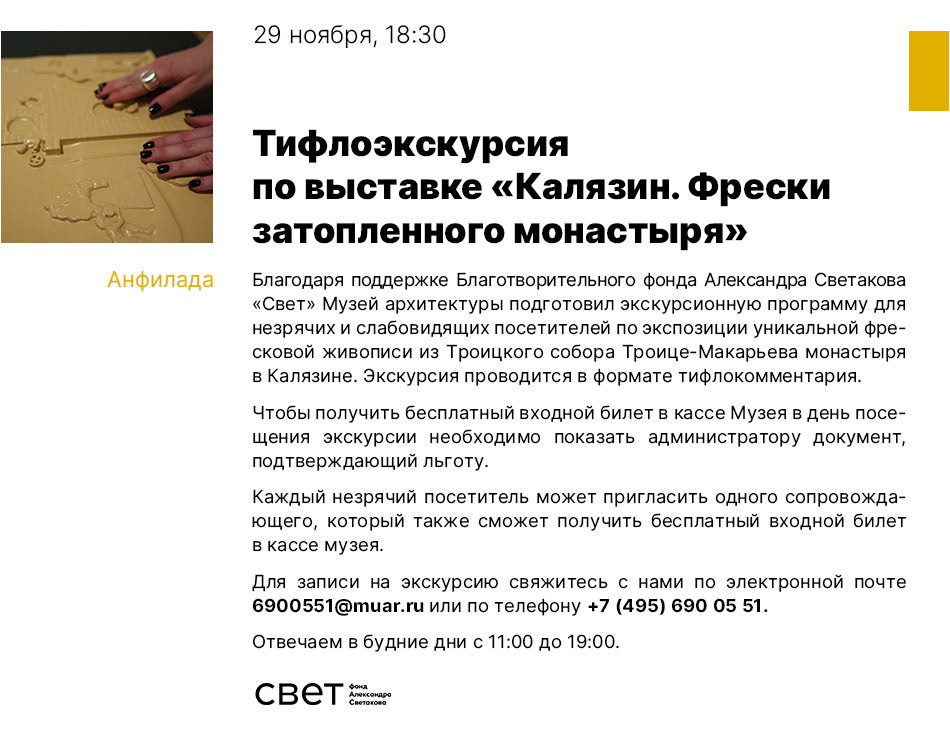 Государственный научно-исследовательский музей архитектуры имени А.В. Щусева