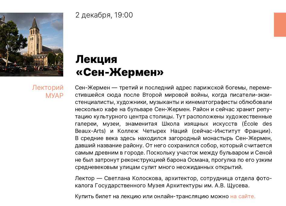 Государственный научно-исследовательский музей архитектуры имени А.В. Щусева
