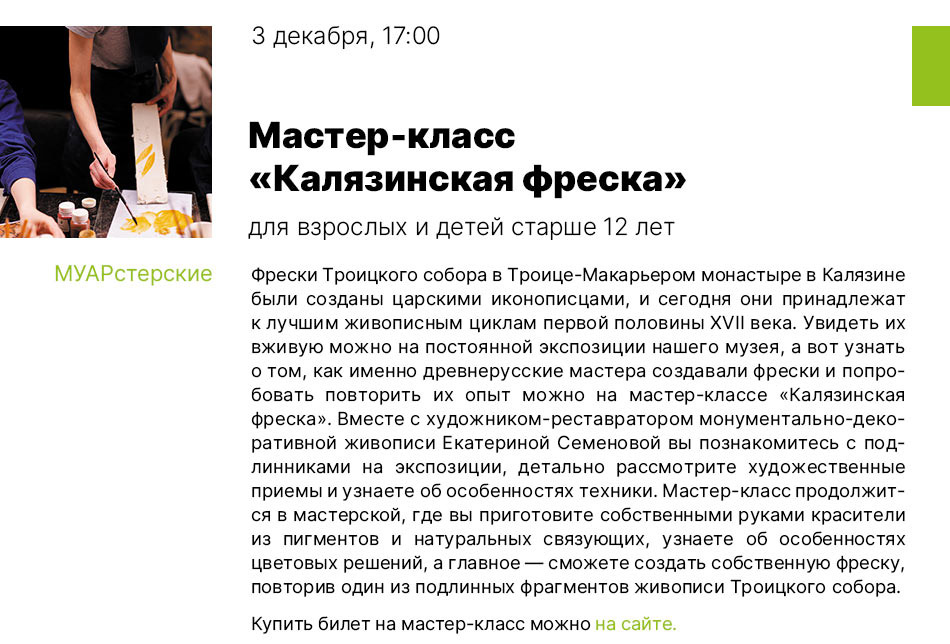 Государственный научно-исследовательский музей архитектуры имени А.В. Щусева