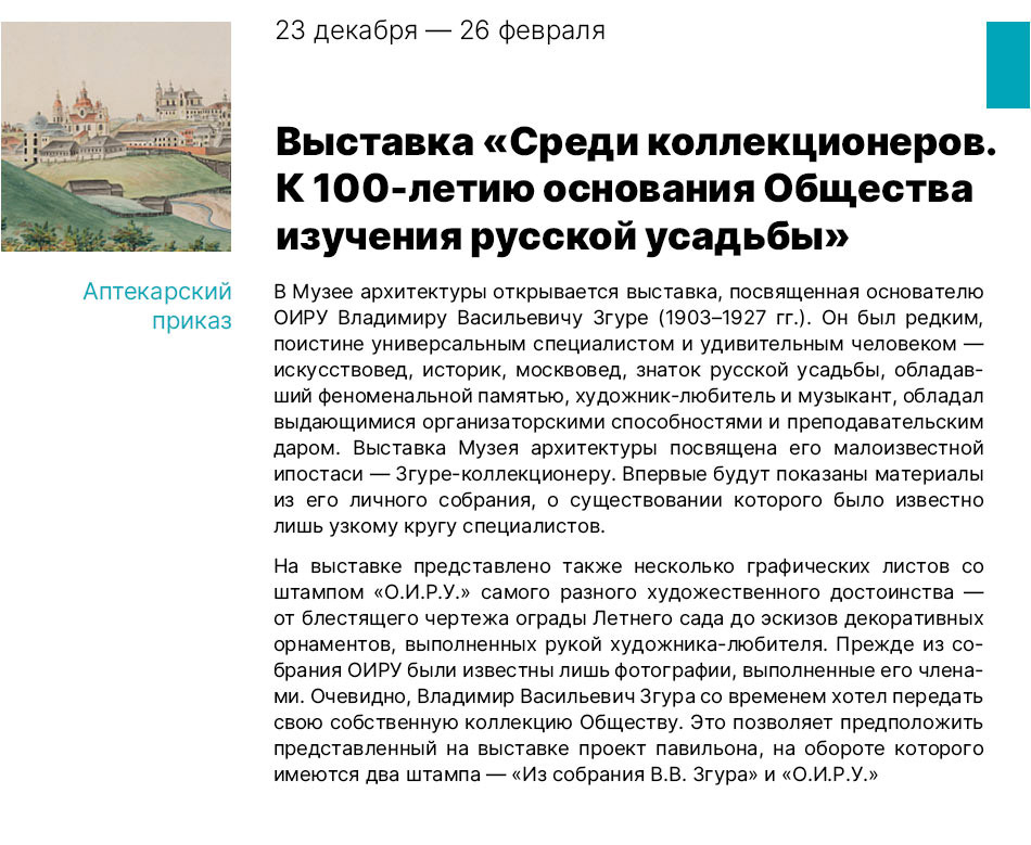 Государственный научно-исследовательский музей архитектуры имени А.В. Щусева