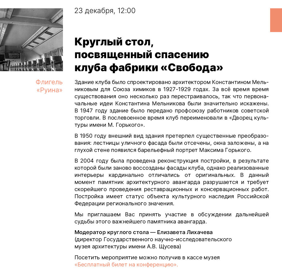 Государственный научно-исследовательский музей архитектуры имени А.В. Щусева