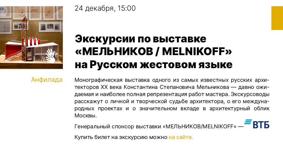 Государственный научно-исследовательский музей архитектуры имени А.В. Щусева