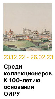 Государственный научно-исследовательский музей архитектуры имени А.В. Щусева