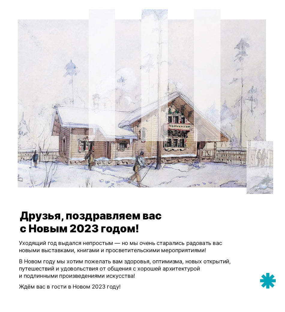 Государственный научно-исследовательский музей архитектуры имени А.В. Щусева