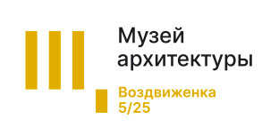 Музей архитектуры