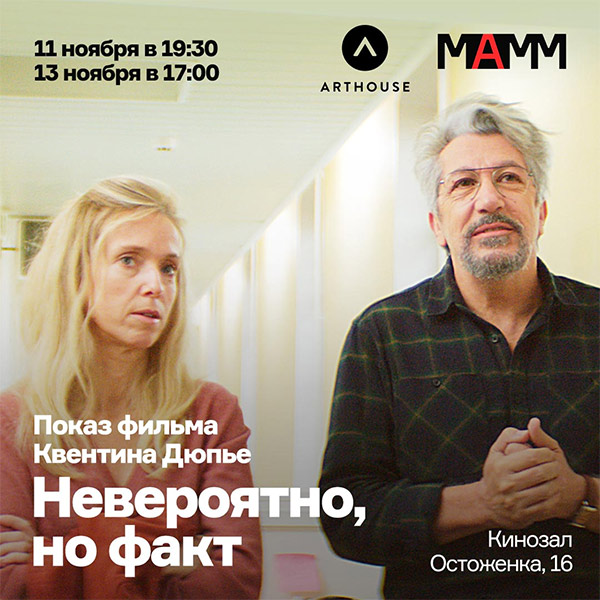 МАММonline: Ночь искусств