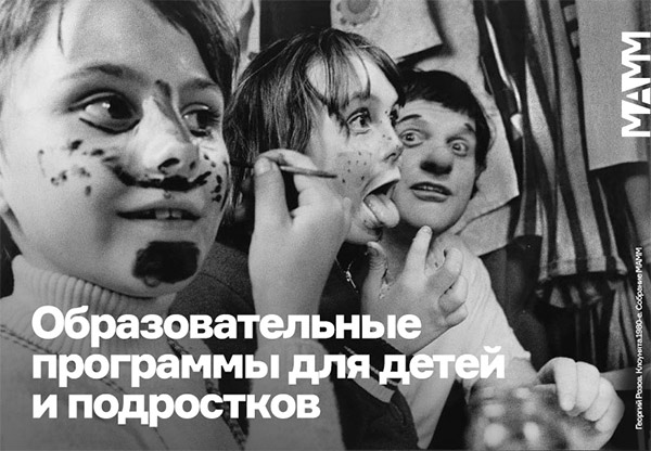 МАММonline: Ночь искусств