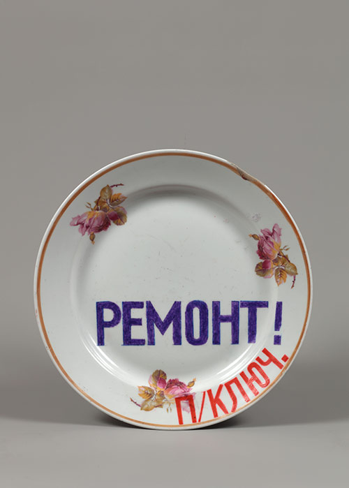 Открывается новая выставка «БЫТ-АРТ» Николая Андриевича | ГМП