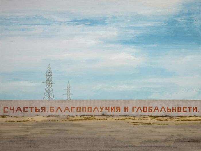 Павел Отдельнов «Глобальность», 2020