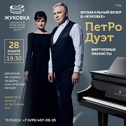 Еврейский музей и центр толерантности, анонс событий