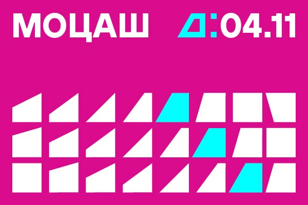 Еврейский музей и центр толерантности, анонс событий