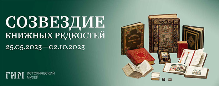 Государственный исторический музей