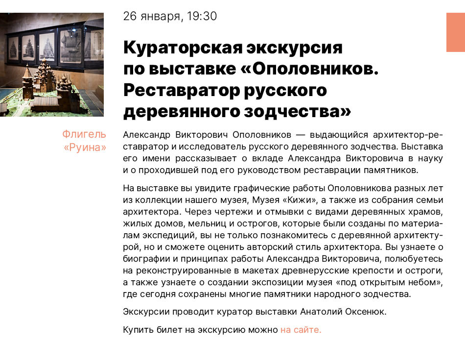 Государственный научно-исследовательский музей архитектуры имени А.В. Щусева