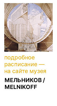 Государственный научно-исследовательский музей архитектуры имени А.В. Щусева