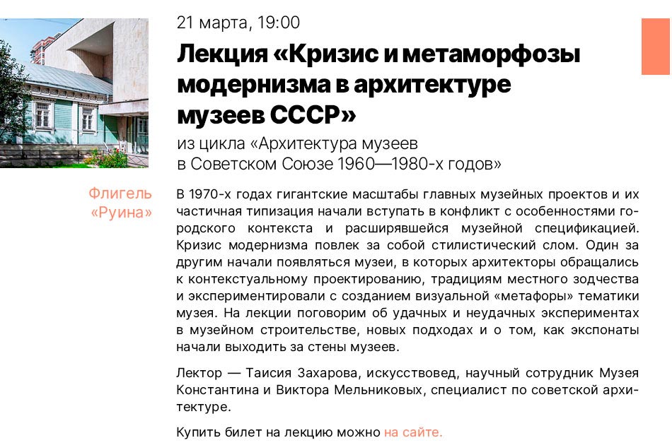 Государственный научно-исследовательский музей архитектуры имени А.В. Щусева