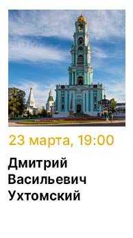 Государственный научно-исследовательский музей архитектуры имени А.В. Щусева