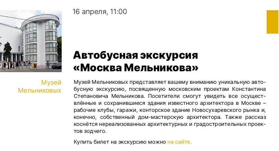 Государственный научно-исследовательский музей архитектуры имени А.В. Щусева