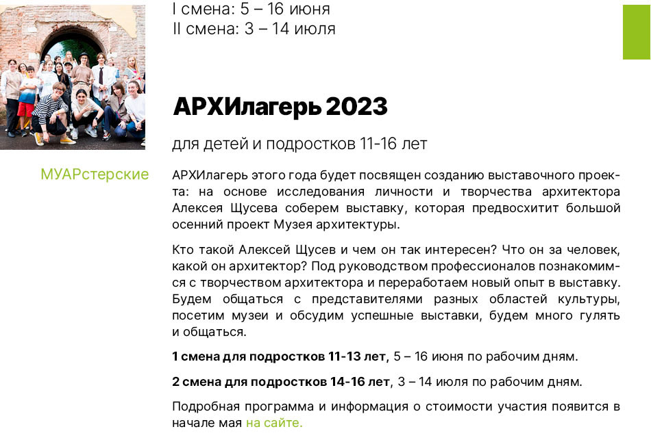 Государственный научно-исследовательский музей архитектуры имени А.В. Щусева