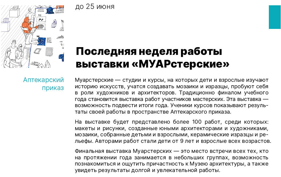 Государственный научно-исследовательский музей архитектуры имени А.В. Щусева