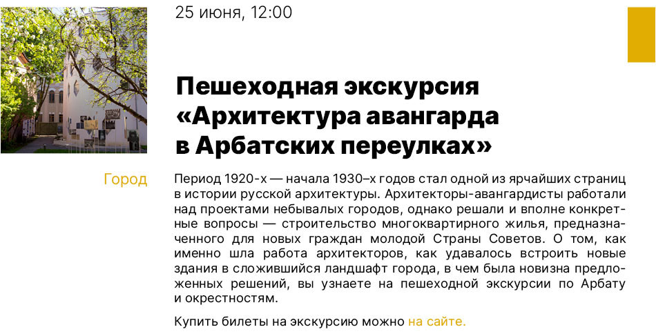 Государственный научно-исследовательский музей архитектуры имени А.В. Щусева