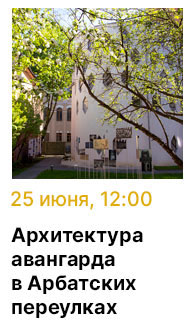 Государственный научно-исследовательский музей архитектуры имени А.В. Щусева