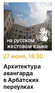 Государственный научно-исследовательский музей архитектуры имени А.В. Щусева