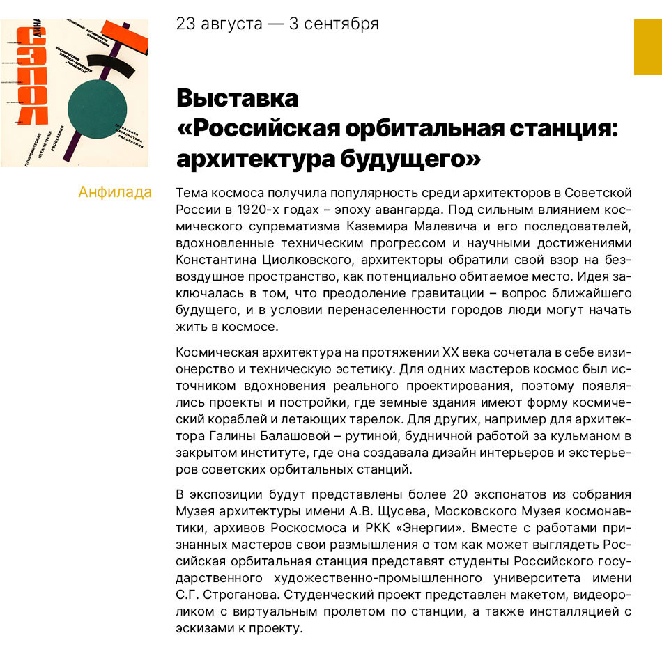 Государственный научно-исследовательский музей архитектуры имени А.В. Щусева