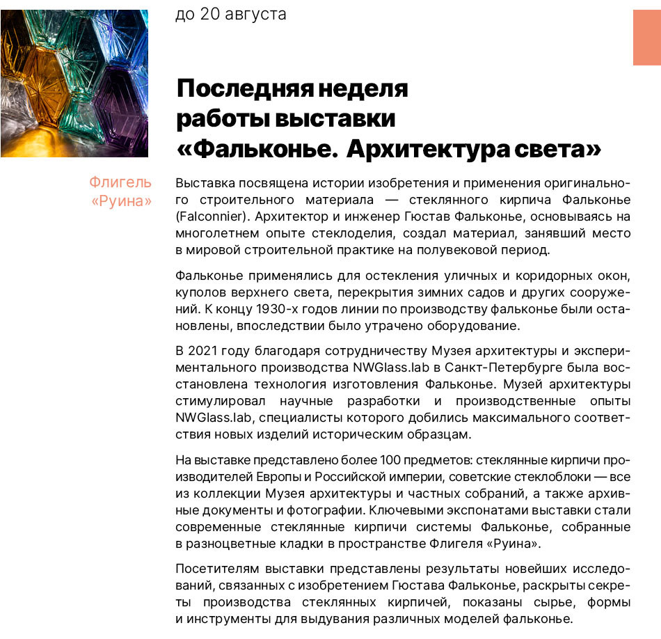 Государственный научно-исследовательский музей архитектуры имени А.В. Щусева