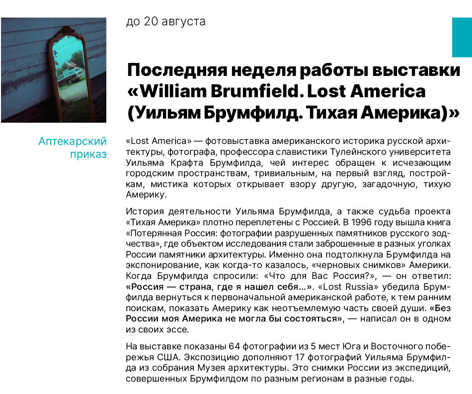 Государственный научно-исследовательский музей архитектуры имени А.В. Щусева