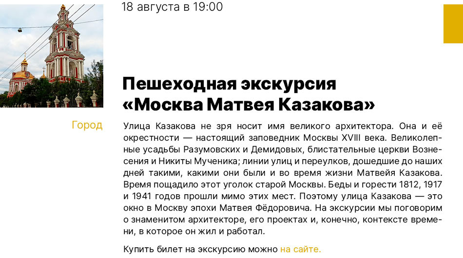 Государственный научно-исследовательский музей архитектуры имени А.В. Щусева