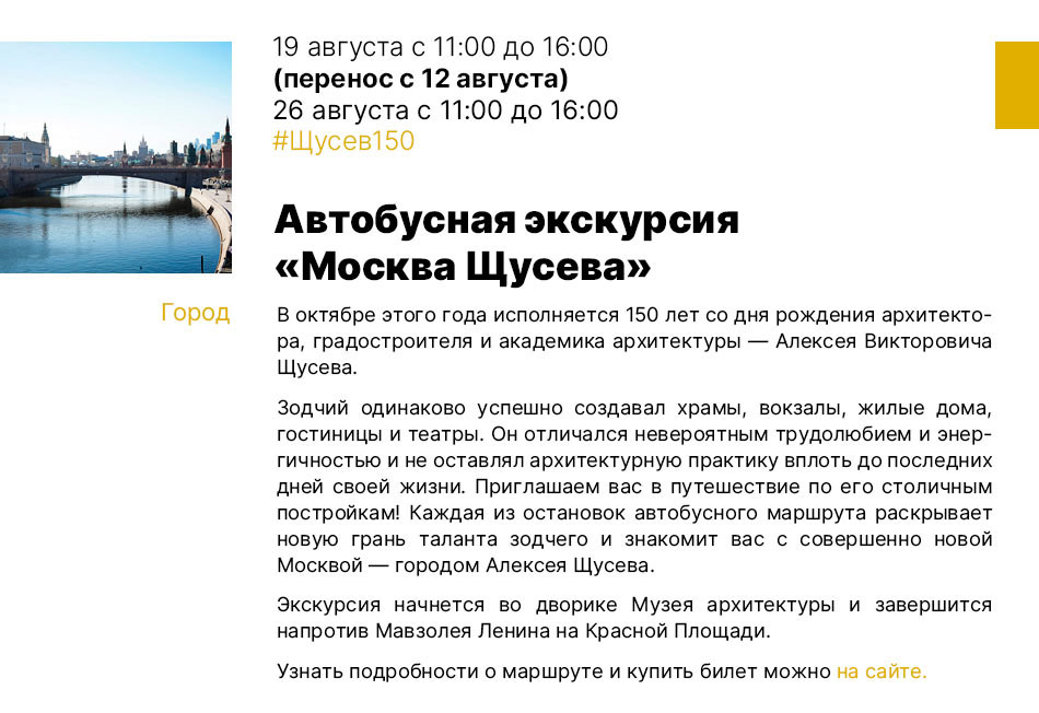 Государственный научно-исследовательский музей архитектуры имени А.В. Щусева