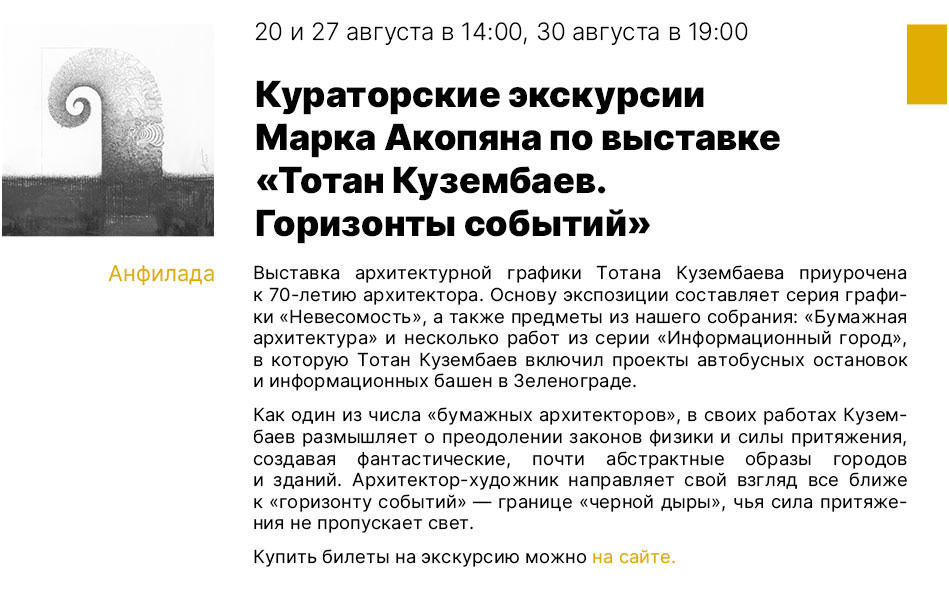 Государственный научно-исследовательский музей архитектуры имени А.В. Щусева