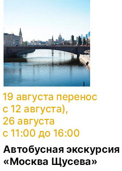 Государственный научно-исследовательский музей архитектуры имени А.В. Щусева