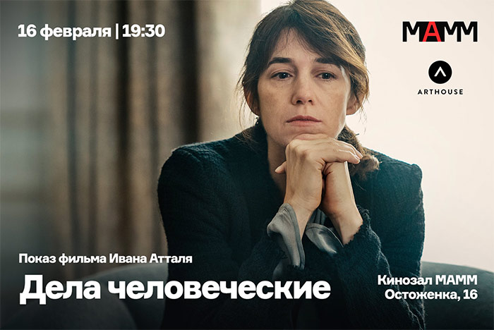 Кино в МАММ